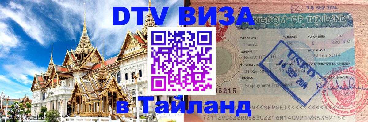 Visa в Таиланд Рейкьявик 