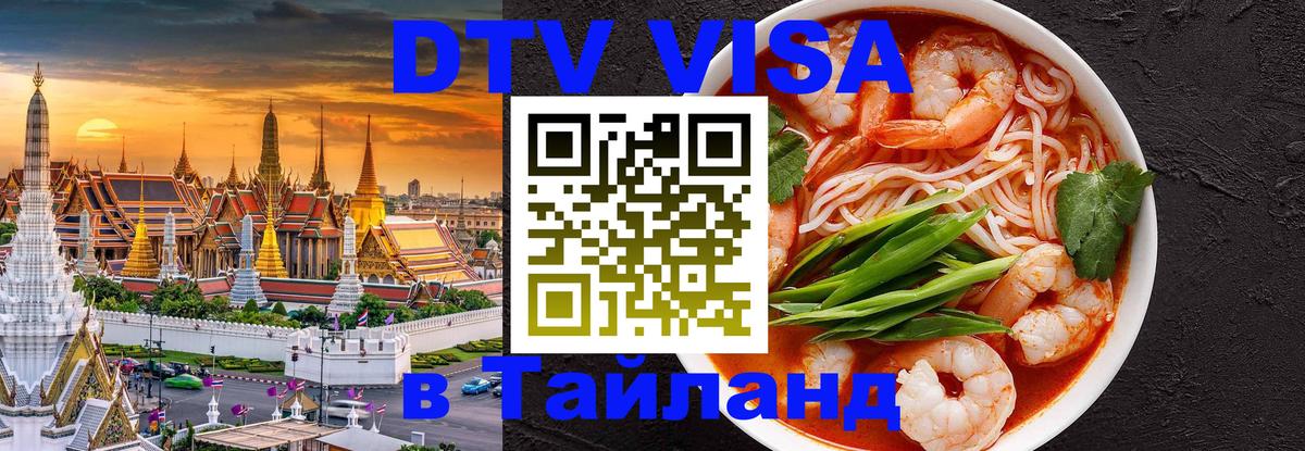 Цены на DTV визу в Таиланд — пакеты услуг, достаточно даже паспорта - Рейкьявик 